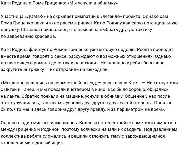 Екатерина Родина: Я решила оставить его в покое