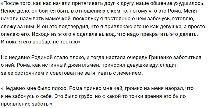 Екатерина Родина: Я решила оставить его в покое
