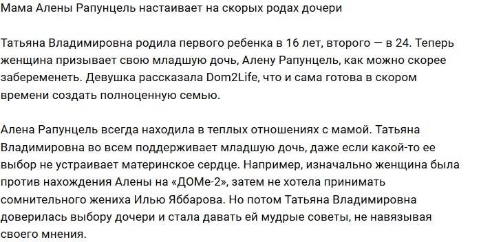 Татьяна Владимировна советует дочери поскорее стать мамой