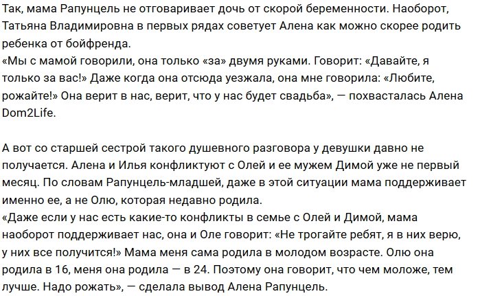 Татьяна Владимировна советует дочери поскорее стать мамой