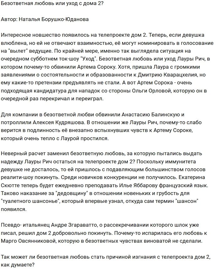 Мнение: Нет любви - за ворота?