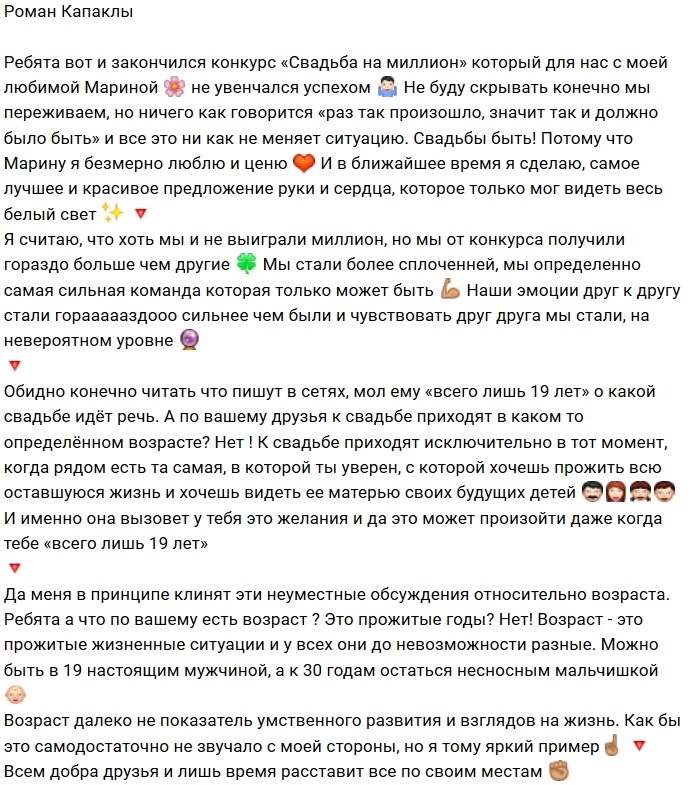 Роман Капаклы: Мы получили гораздо больше, чем миллион!
