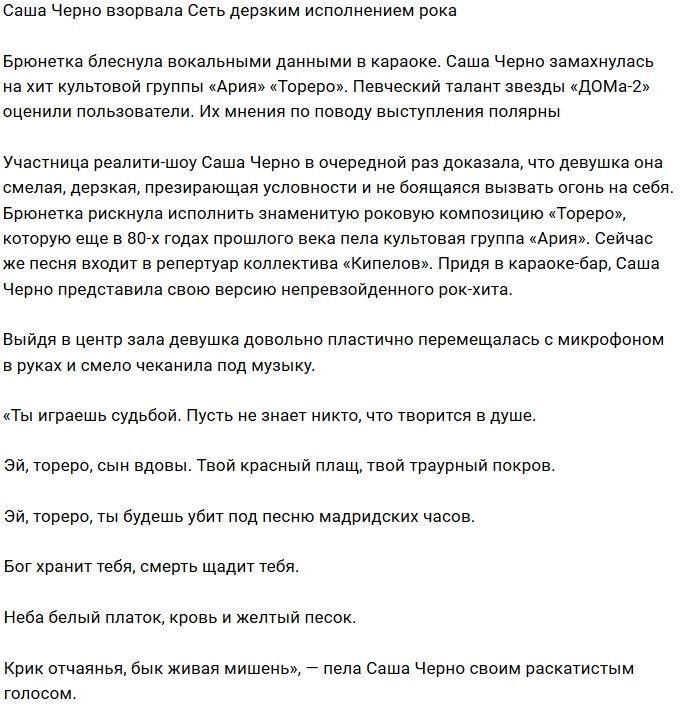 Саша Черно блеснула вокалом, исполняя хит группы «Ария»
