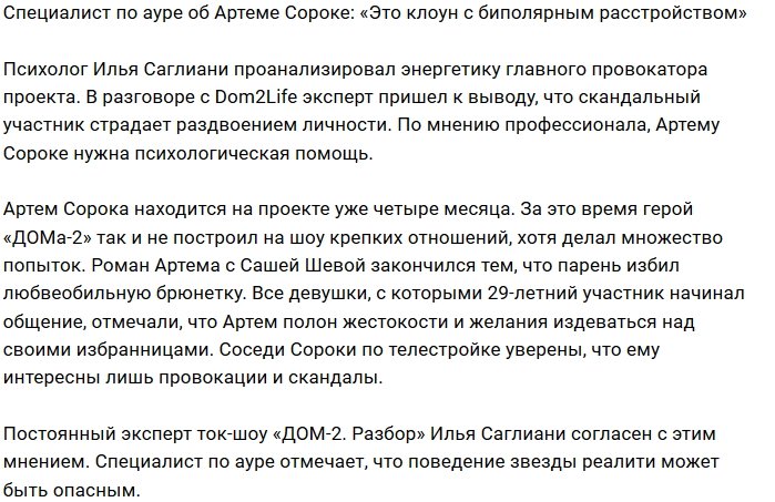 Илья Саглиани: У Артёма Сороки раздвоение личности