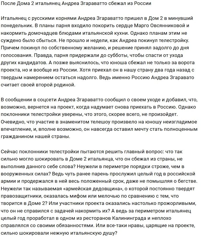 Андреа Згараватто сбежал из Дома-2 и из России