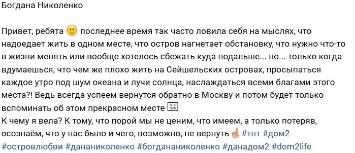 Богдана Николенко: Нужно ценить, что имеешь