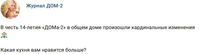 Новости журнала Дом-2 (15.05.2018)