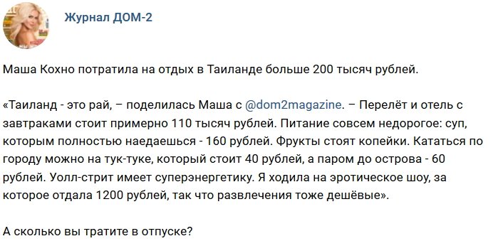 Новости журнала Дом-2 (15.05.2018)