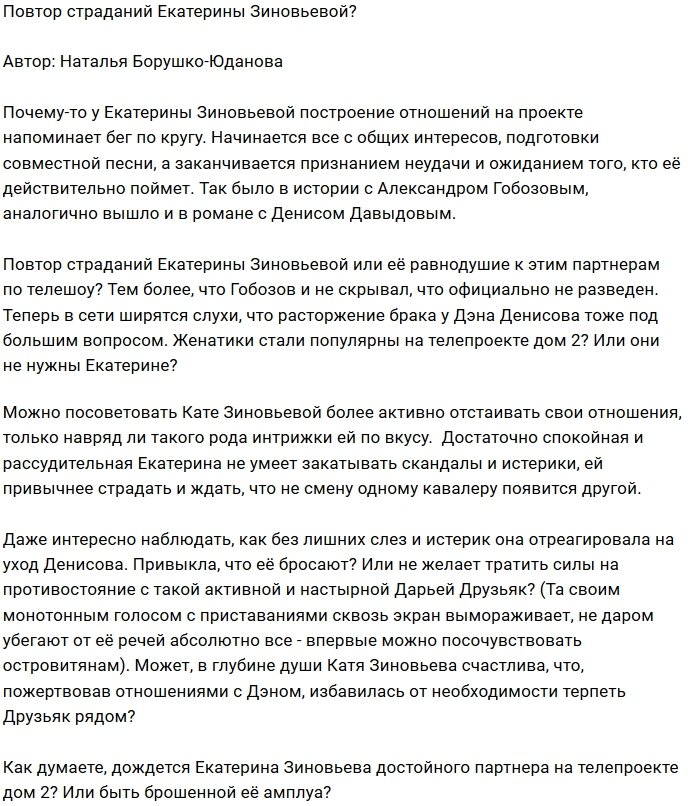 Мнение: Новые старые страдания Зиновьевой?