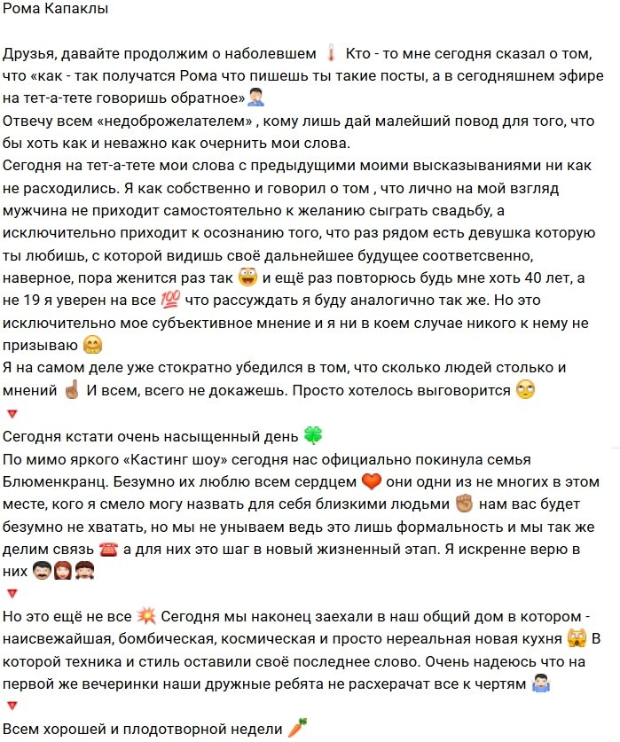 Роман Капаклы: Поговорим о наболевшем