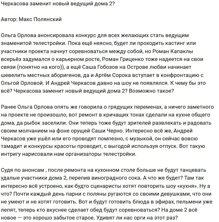 Мнение: Организаторы хотят заменить Черкасова?