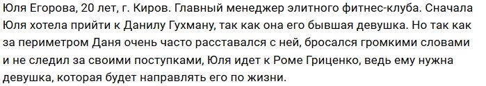 Новая участница проекта Юлия Егорова