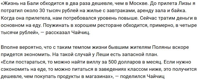 Лиза Триандафилиди транжирит деньги Алексея Чайчица