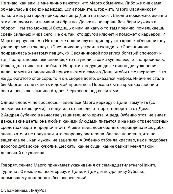 Мнение: Кто виноват в депрессии Марго Овсянниковой?