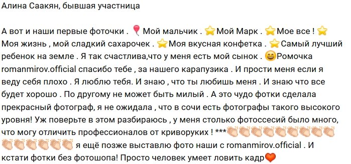 Алина Саакян родила сына