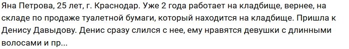 Новая участница проекта Яна Петрова