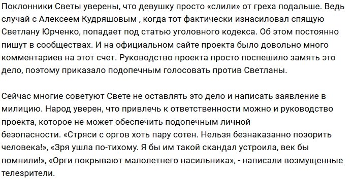 Светлана Юрченко ушла с телепроекта?