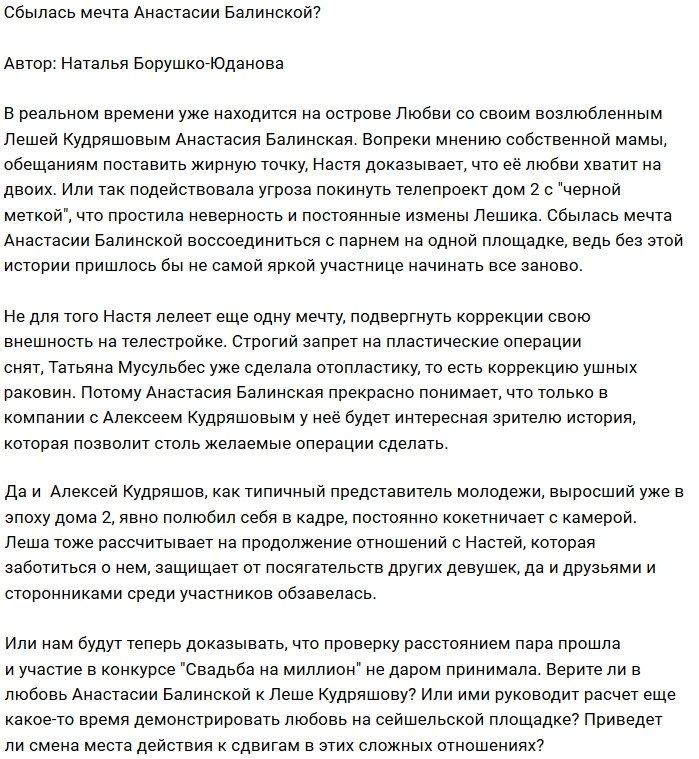 Мнение: Балинская воссоединилась с любимым?