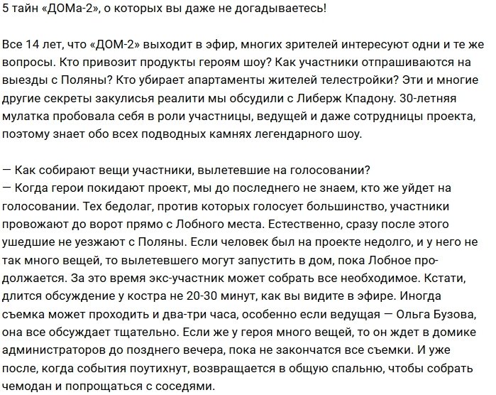 Либерж Кпадону рассекретила пять тайн проекта