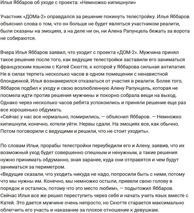 Илья Яббаров: У нас немного сдали нервы