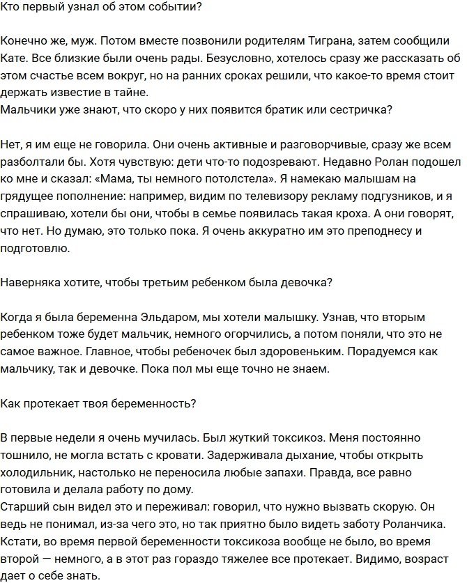 Юлия Салибекова: Скрываю от детей, что опять беременна