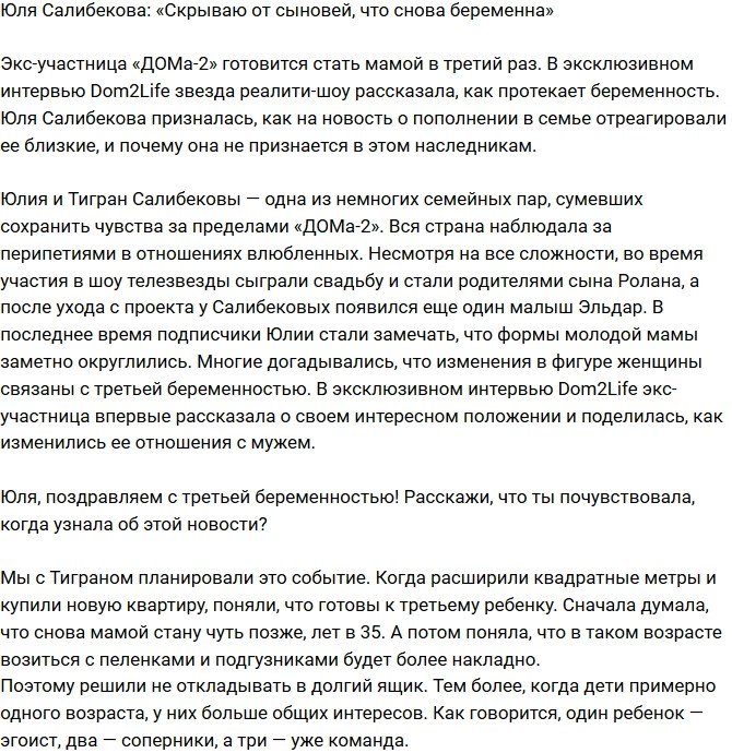 Юлия Салибекова: Скрываю от детей, что опять беременна