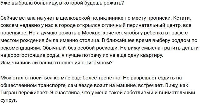 Юлия Салибекова: Скрываю от детей, что опять беременна