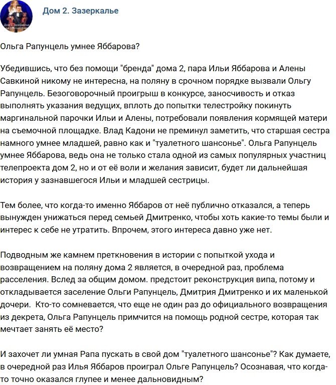 Мнение: Рапунцель оказалась умнее Яббарова?