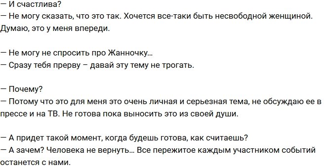 Ольга Орлова: Устала быть свободной девушкой