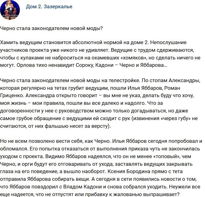 Мнение: Черно - законодательница новой моды?