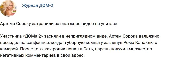 Новости журнала Дом-2 (16.05.2018)
