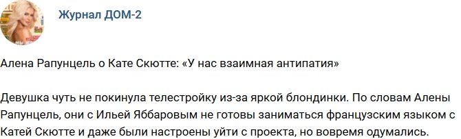 Новости журнала Дом-2 (16.05.2018)