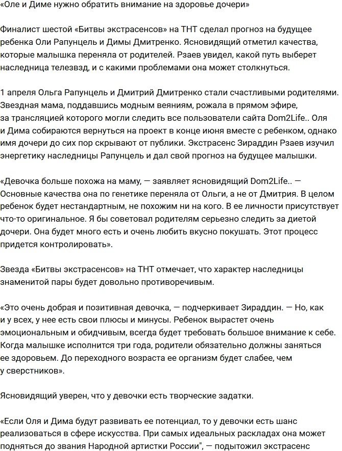 Зираддин Рзаев: Оле с Димой стоит заняться здоровьем дочери