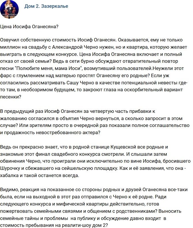 Мнение: Такова цена Иосифа Оганесяна?