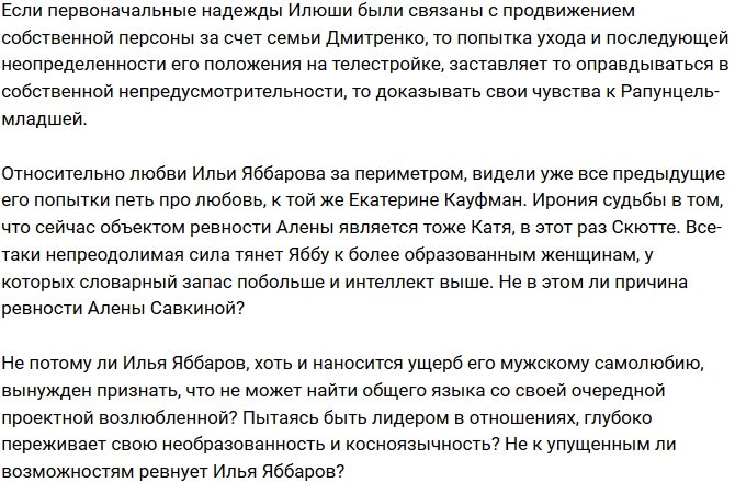 Мнение: В чем причина ревности Алены Савкиной?