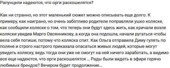 Мнение: Триумфальное возвращение Рапунцель с коляской
