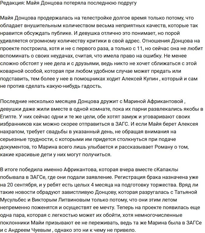 Из блога Редакции: Майя Донцова потеряла еще одну подругу