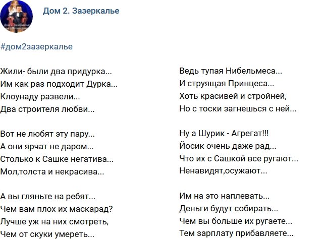 Стихи о Дом-2 на 17.05.2018