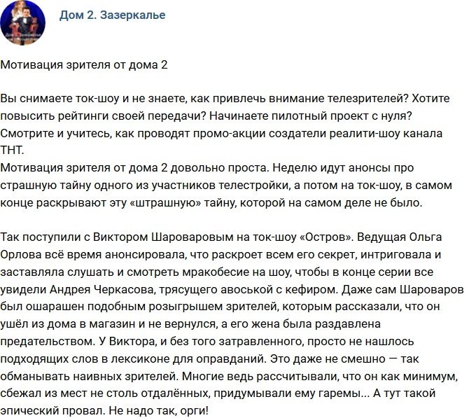 Мнение: Мотивация зрителя проекта?