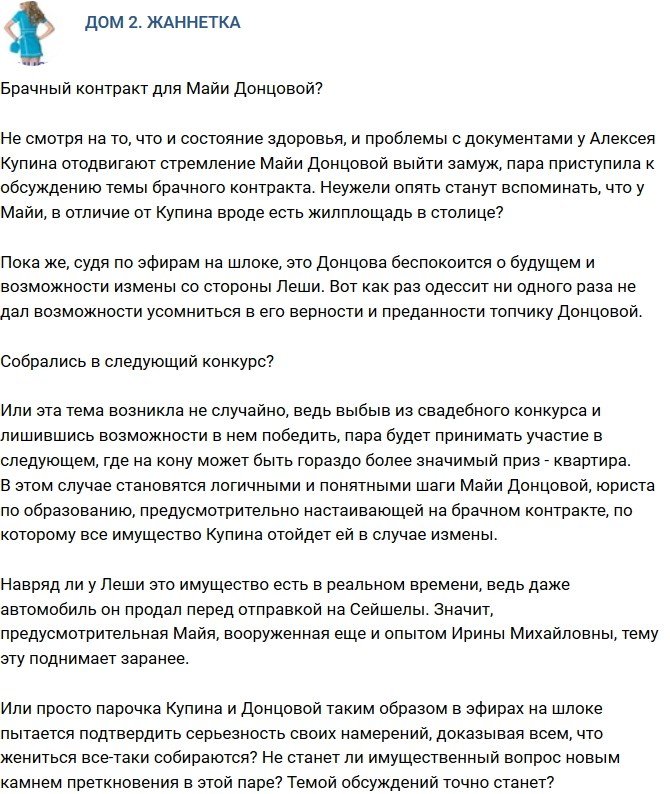 Мнение: Брачный договор для Донцовой?