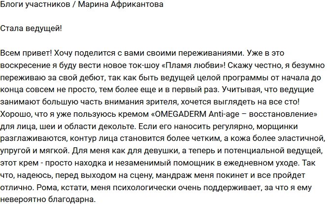 Марина Африкантова: Получила должность ведущей!