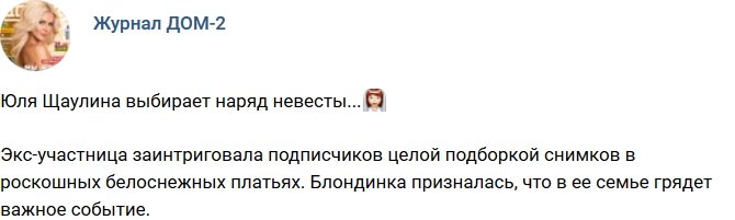 Новости журнала Дом-2 (17.05.2018)