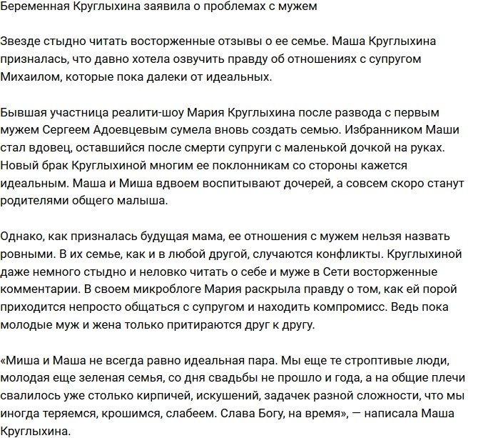 Беременная Круглыхина поведала о проблемах с мужем 