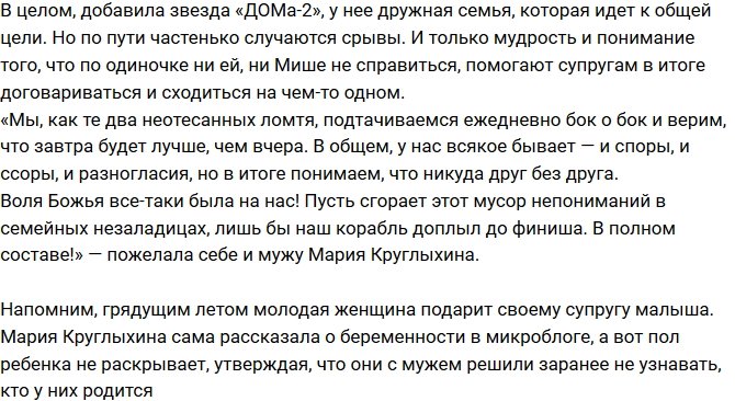 Беременная Круглыхина поведала о проблемах с мужем 