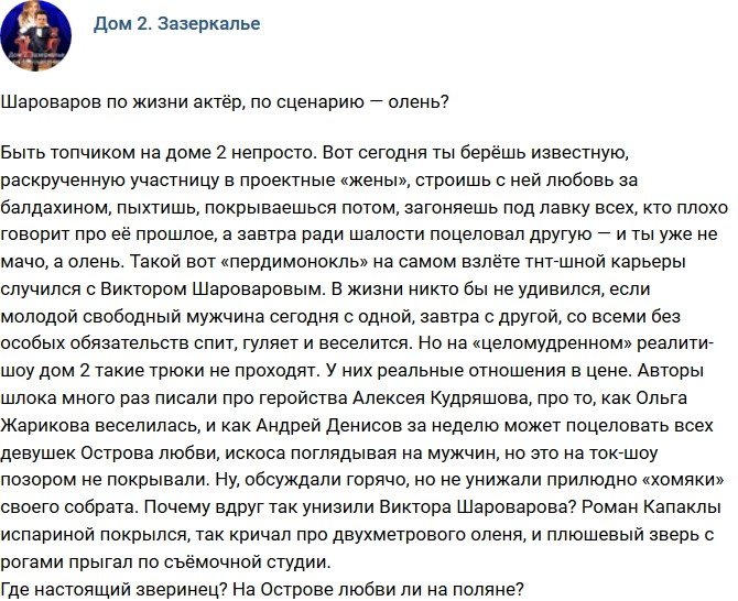 Мнение: За что так унизили Виктора Шароварова? 