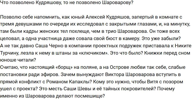 Мнение: За что так унизили Виктора Шароварова? 