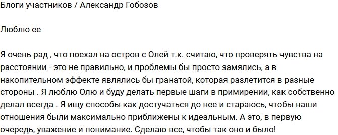 Александр Гобозов: Я правильно за ней поехал!