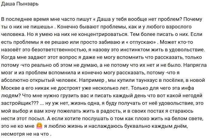 Дарья Пынзарь: У меня нет проблем?