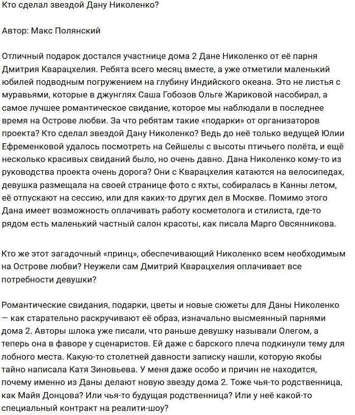 Мнение: Из Даны Никоненко сделали новую звезду?