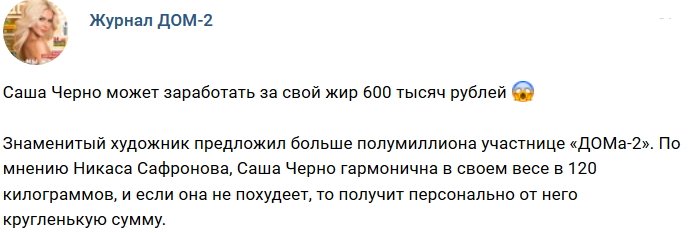 Новости журнала Дом-2 (18.05.2018)